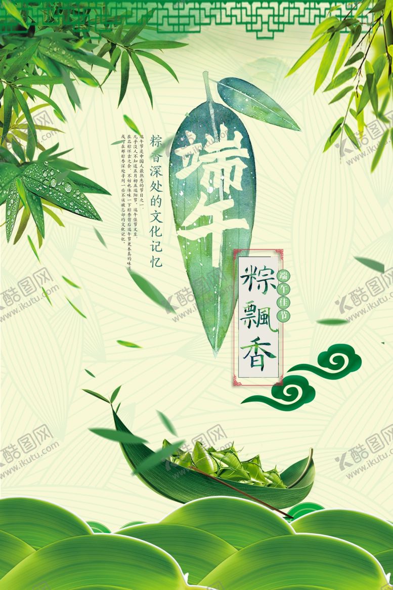 编号：77870610080618268980【酷图网】源文件下载-端午节