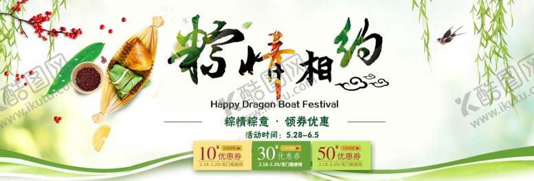 编号：54716305110057554563【酷图网】源文件下载-粽情相约
