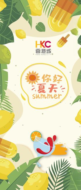 夏日