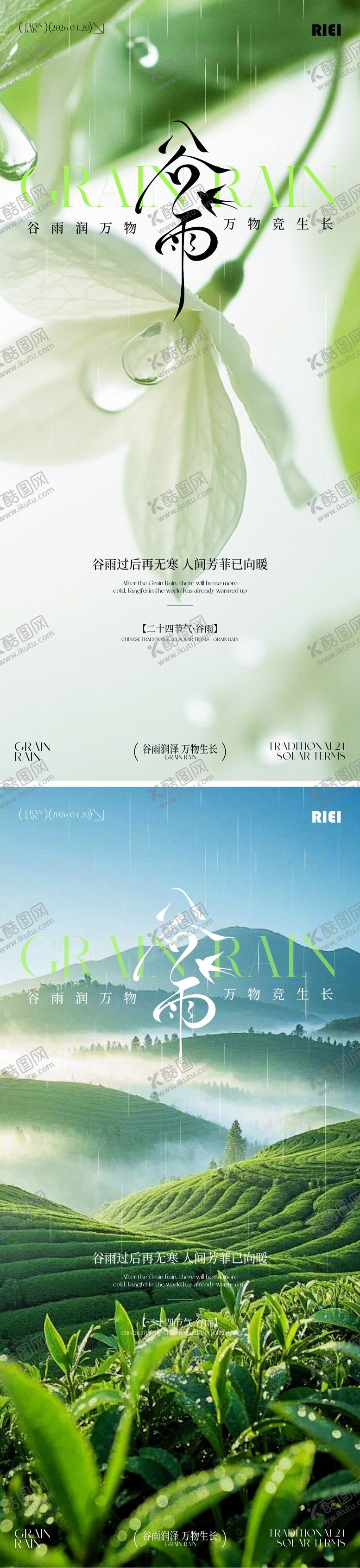 编号：49029704070203046283【酷图网】源文件下载-谷雨节气海报