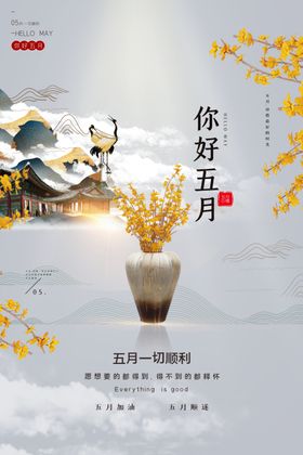 遇见五月活动宣传海报素材