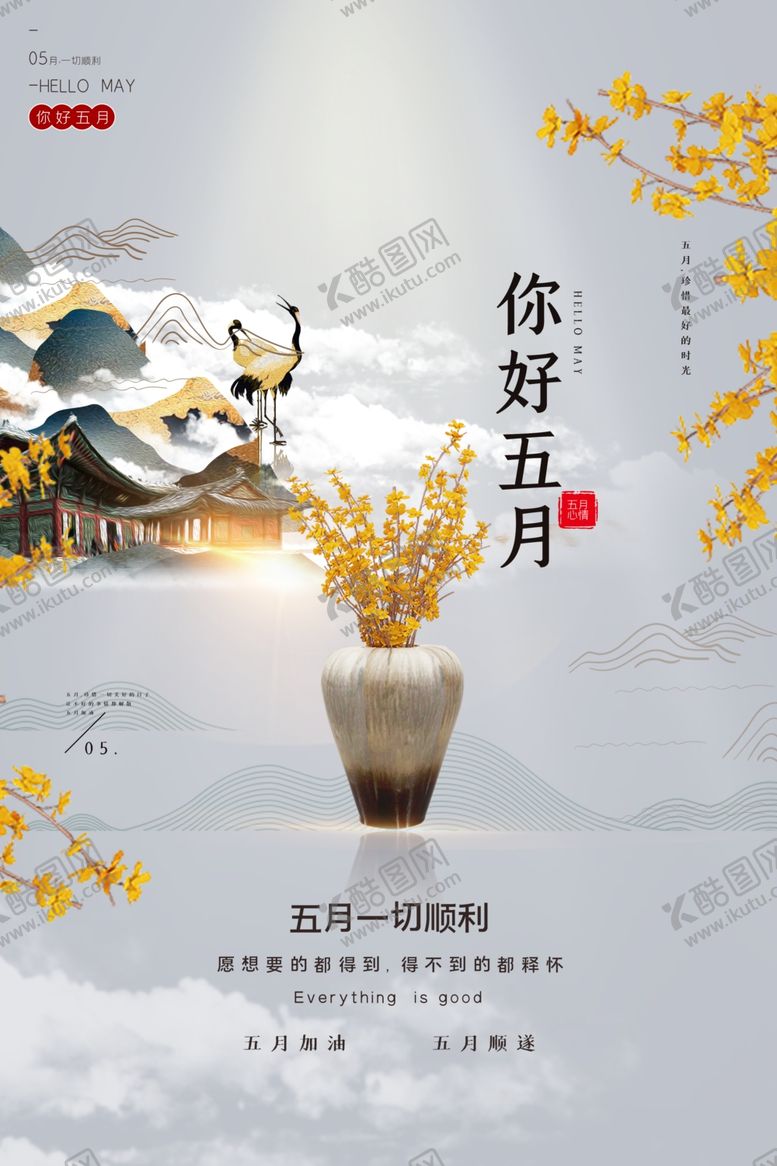 编号：73796105181106358363【酷图网】源文件下载-你好五月国风活动宣传海报素材