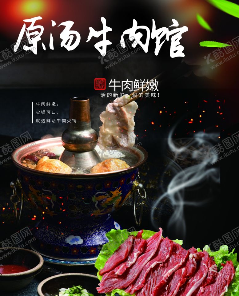 编号：33116209160458052350【酷图网】源文件下载-牛肉馆