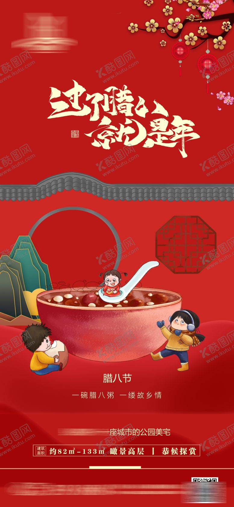 编号：38905911300214222802【酷图网】源文件下载-腊八节