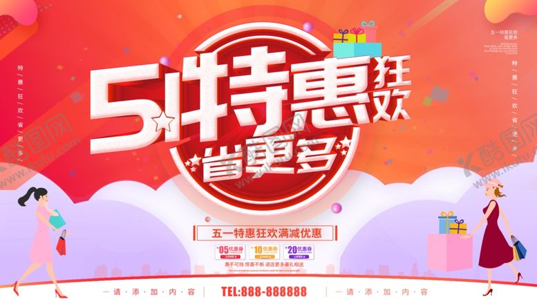 编号：54877309201725104081【酷图网】源文件下载-51特惠