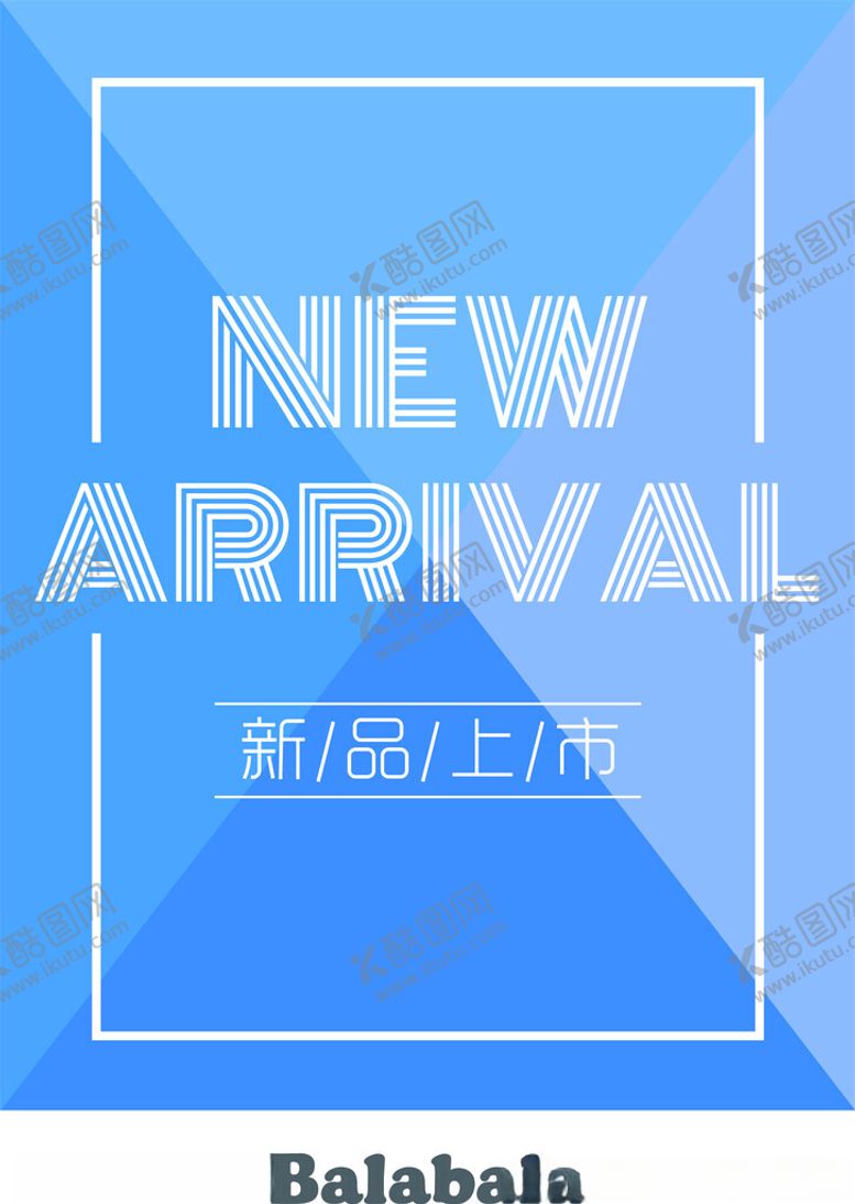 编号：28256802132138374078【酷图网】源文件下载-巴拉巴拉新品上市