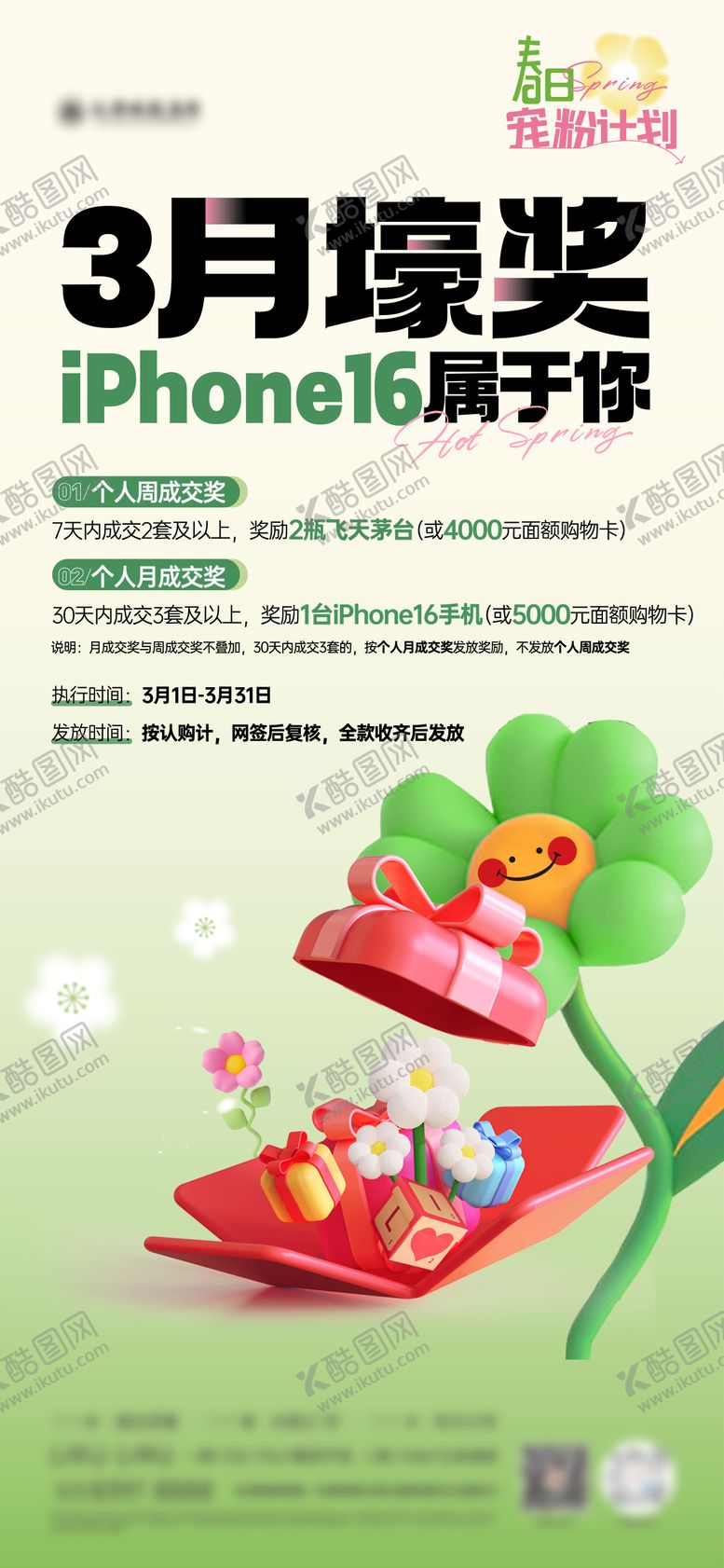 编号：28629806142135502026【酷图网】源文件下载-经纪人成交奖海报