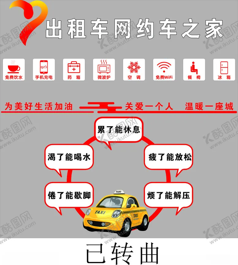 编号：23586202081326224849【酷图网】源文件下载-出租车网约车之家