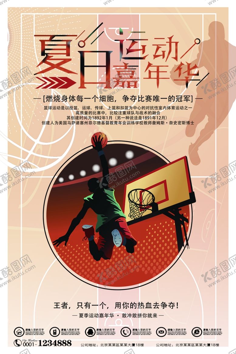 编号：56946005130737205454【酷图网】源文件下载-暑期培训海报
