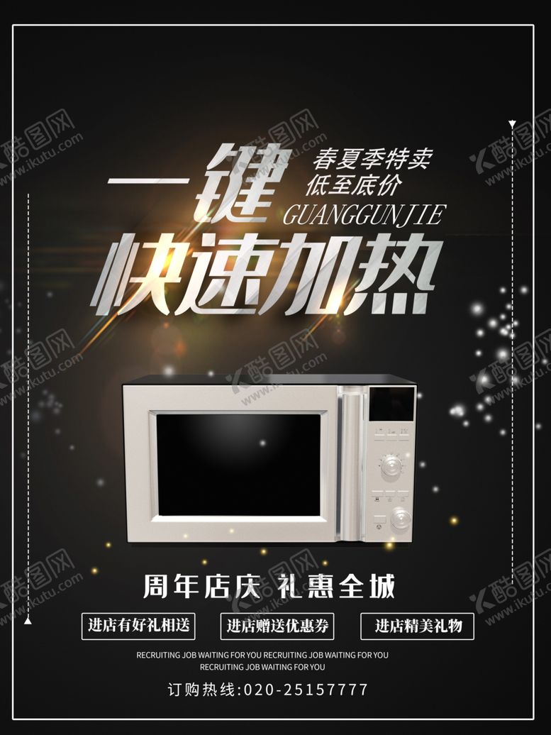 编号：56144609210537549757【酷图网】源文件下载-电器促销海报