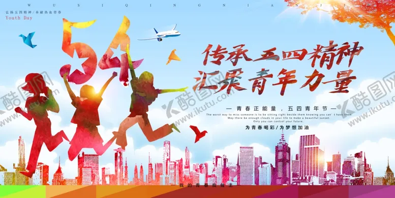编号：83906405011656397075【酷图网】源文件下载-五四青年节