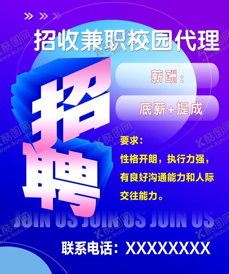 编号：46072201300145548960【酷图网】源文件下载-招聘兼职