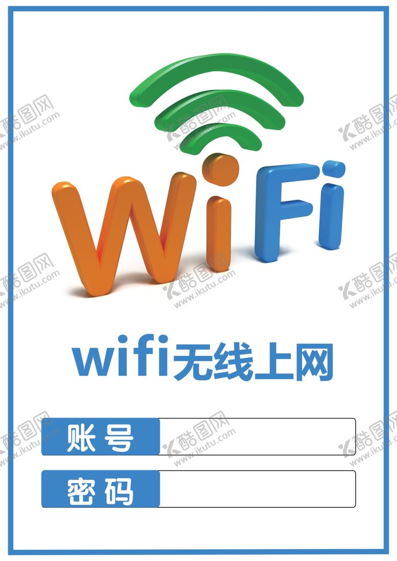 编号：36545610021033082506【酷图网】源文件下载-无线WIFI密码