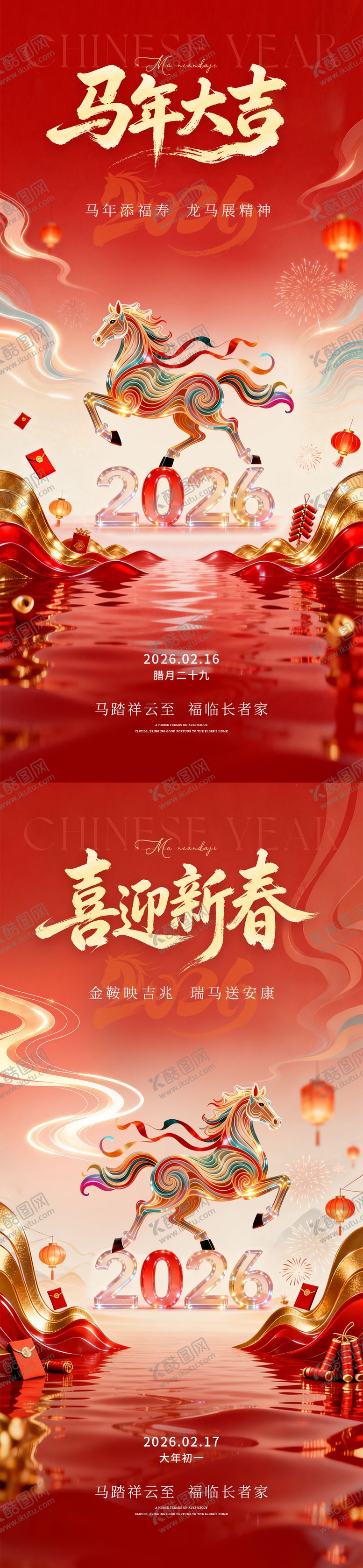 编号：72958301071847307595【酷图网】源文件下载-马年海报