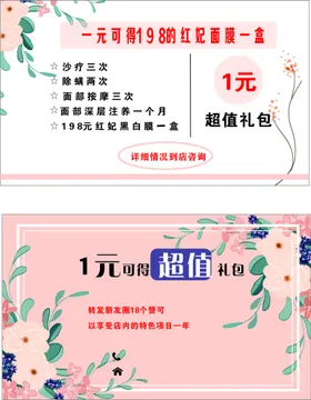 礼品券1元美容特惠