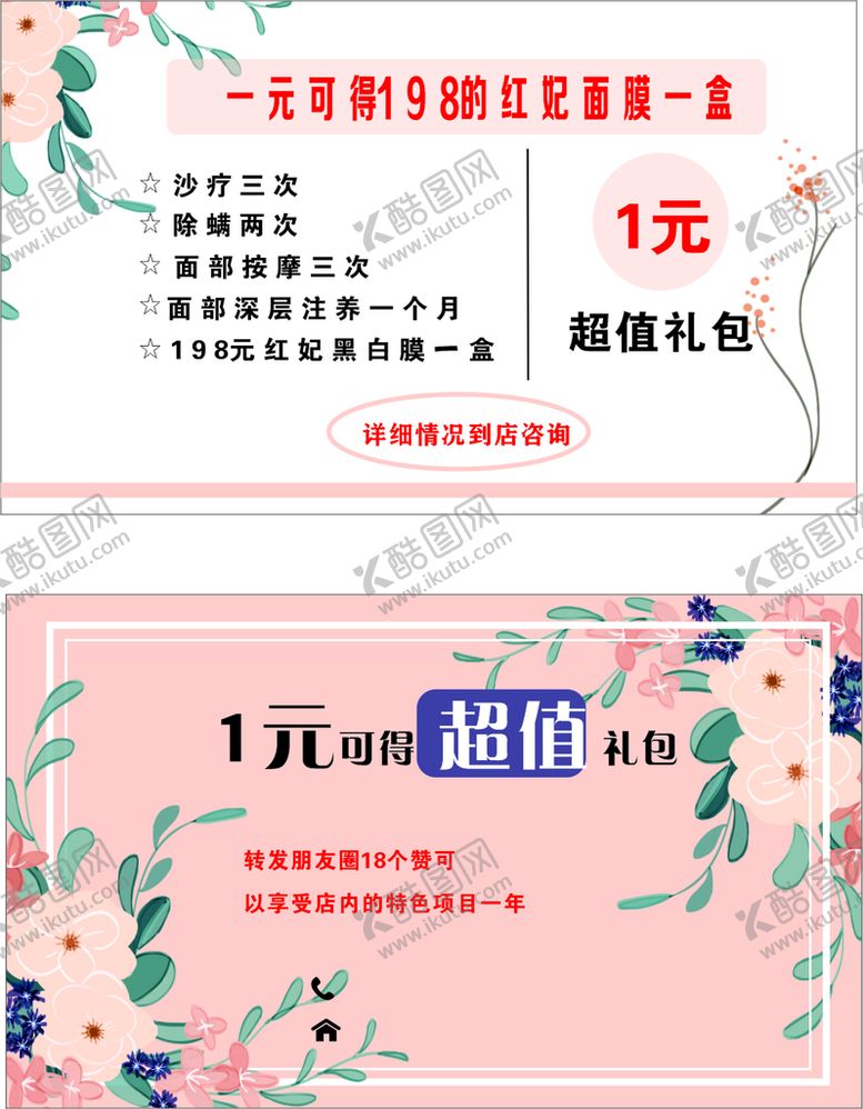 编号：38184602091903474549【酷图网】源文件下载-礼品券