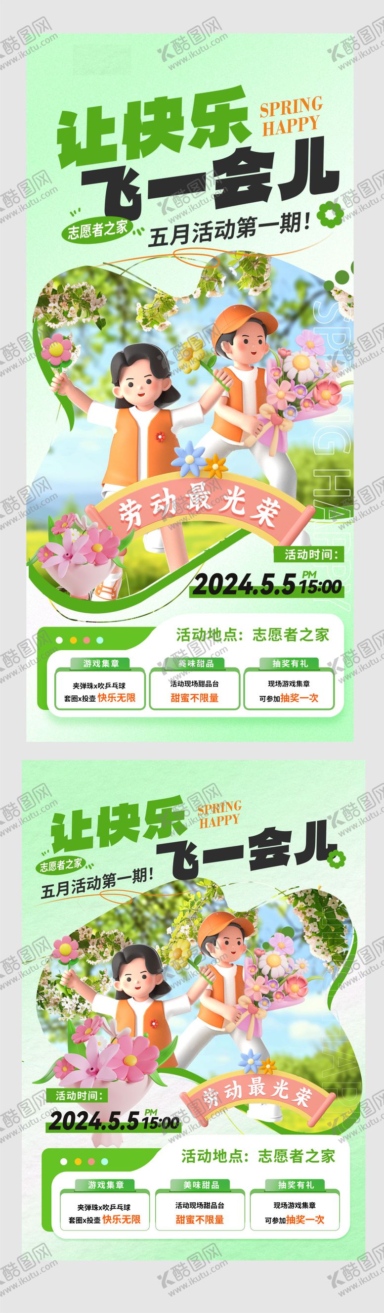 编号：90012003260153293803【酷图网】源文件下载-绿色春季活动海报
