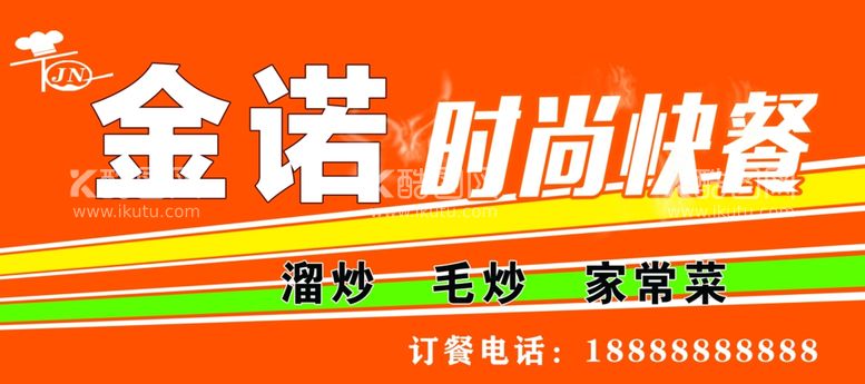 编号：24653011290206246243【酷图网】源文件下载-时尚快餐