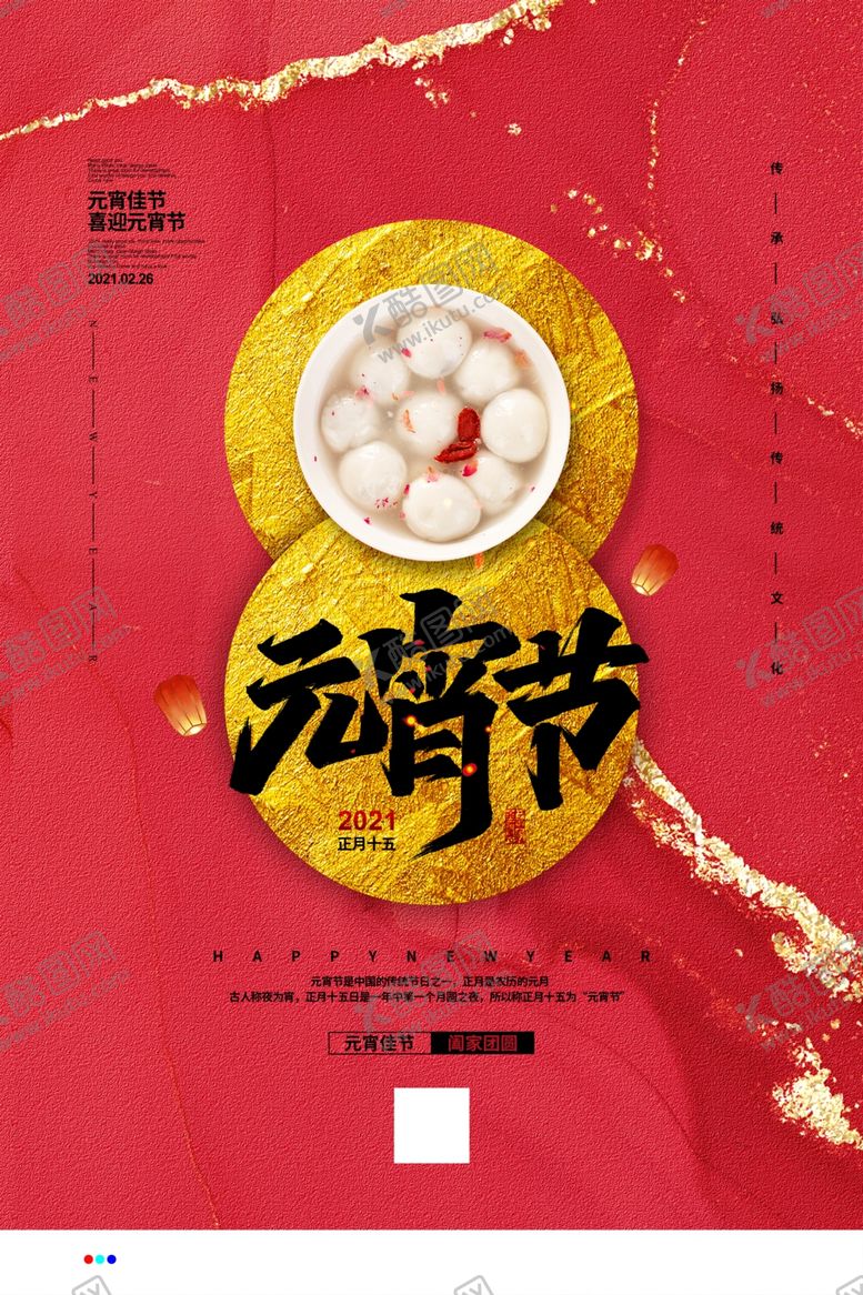 编号：22903209200838385596【酷图网】源文件下载-元宵节