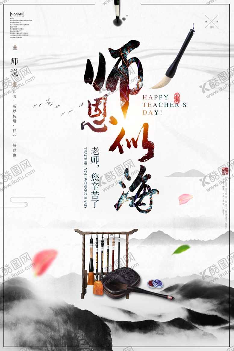 编号：28767407060801497544【酷图网】源文件下载-教师节