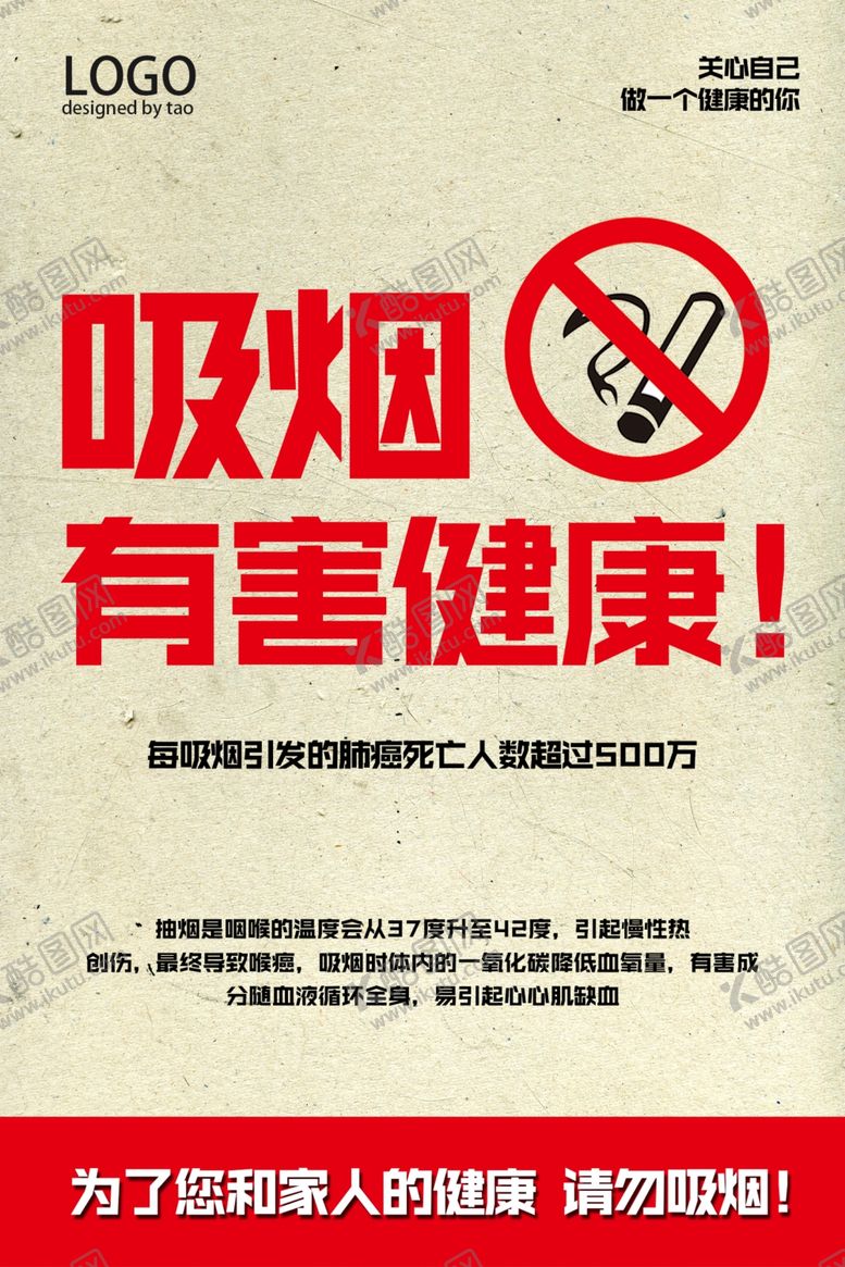 编号：94357505180755049141【酷图网】源文件下载-禁止吸烟公益活动宣传海报素材