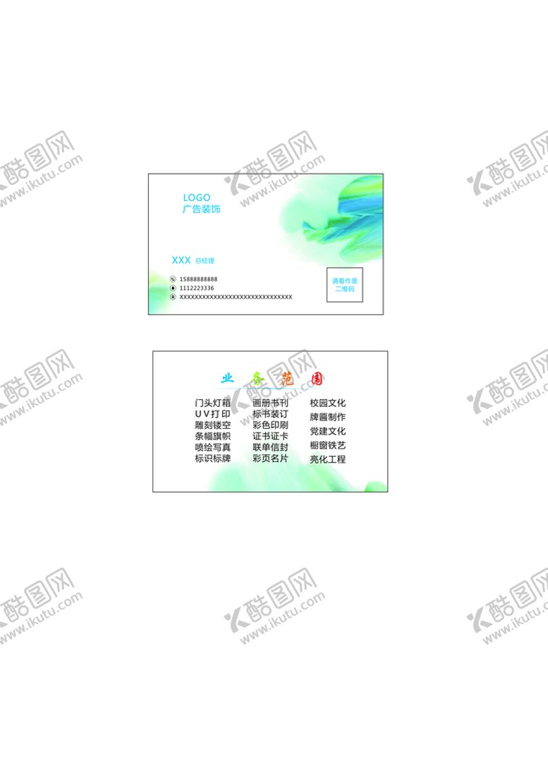编号：23329801270610317731【酷图网】源文件下载-广告名片