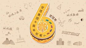 六周年庆典活动主视觉生日