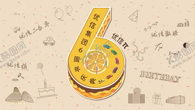 编号：98945510190414477392【酷图网】源文件下载-六周年庆典活动主视觉生日