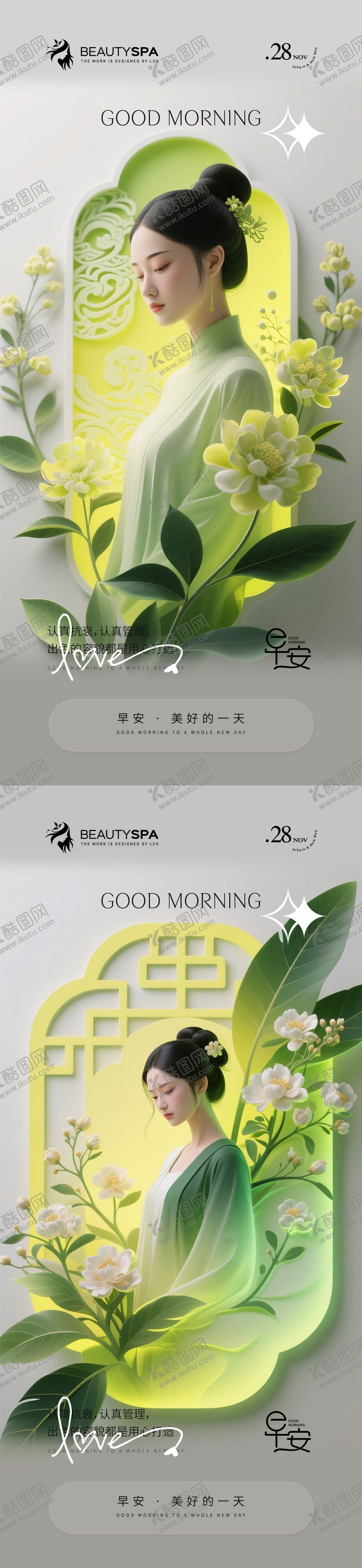 编号：68862104202008429721【酷图网】源文件下载-医美早安日签海报