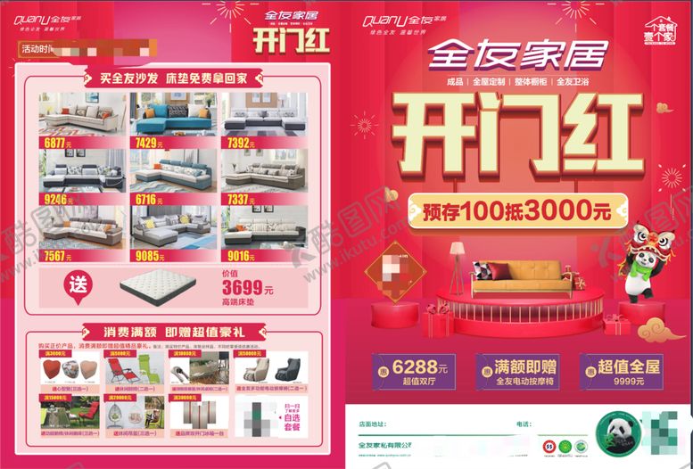 编号：53848902080405314366【酷图网】源文件下载-开门红DM