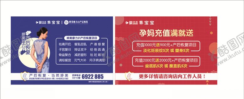 编号：56373709171111483718【酷图网】源文件下载-婷美产后恢复
