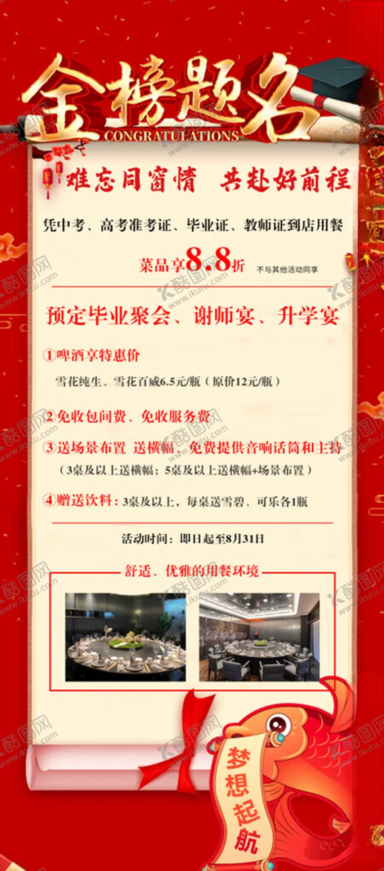编号：43594002071230524093【酷图网】源文件下载-毕业季