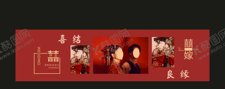 编号：82713009151701271879【酷图网】源文件下载-婚礼喷绘背景中式婚庆舞台婚庆公司