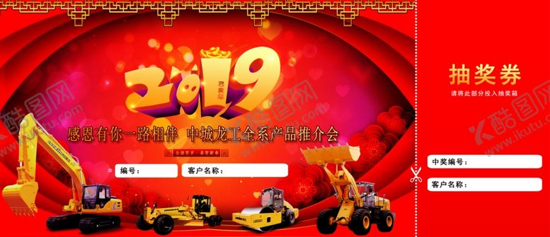 编号：62411007050156005737【酷图网】源文件下载-抽奖券