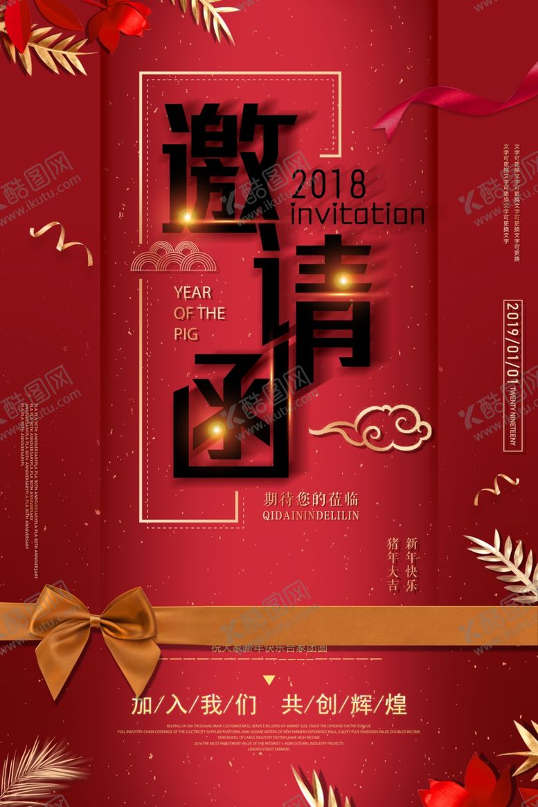 编号：73650806262323553310【酷图网】源文件下载-邀请函海报图片