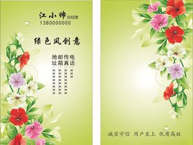 绿色创意名片美容公司底纹简约