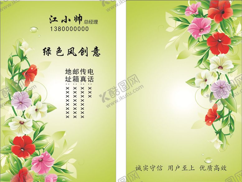 绿色创意名片美容公司底纹简约