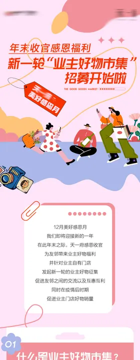 业主好物市集长图