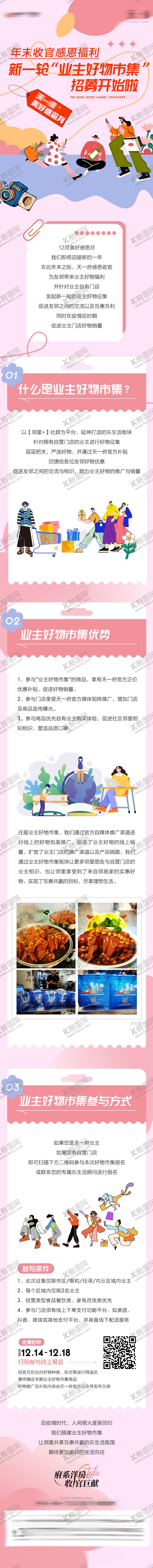 编号：55235108252309332629【酷图网】源文件下载-业主好物市集长图