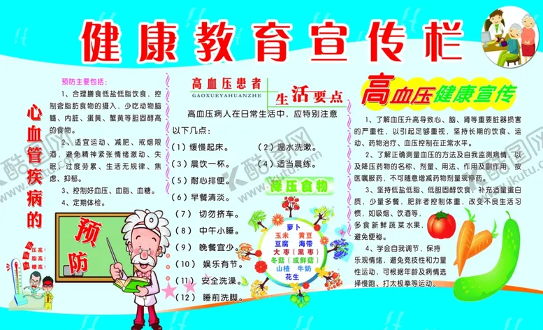 编号：69016606232010444424【酷图网】源文件下载-健康教育宣传