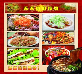 天天想麻辣烫