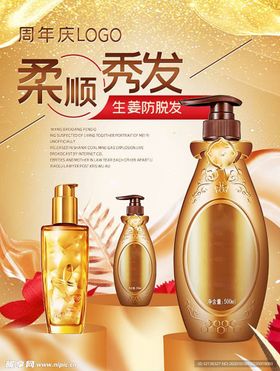 化妆品促销活动海报展板美颜