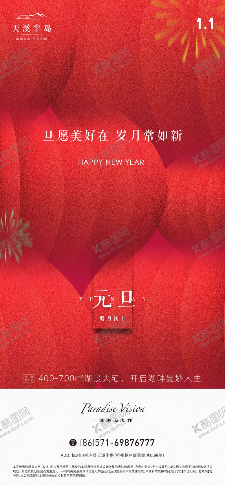 编号：15623411260700256306【酷图网】源文件下载-元旦节气海报