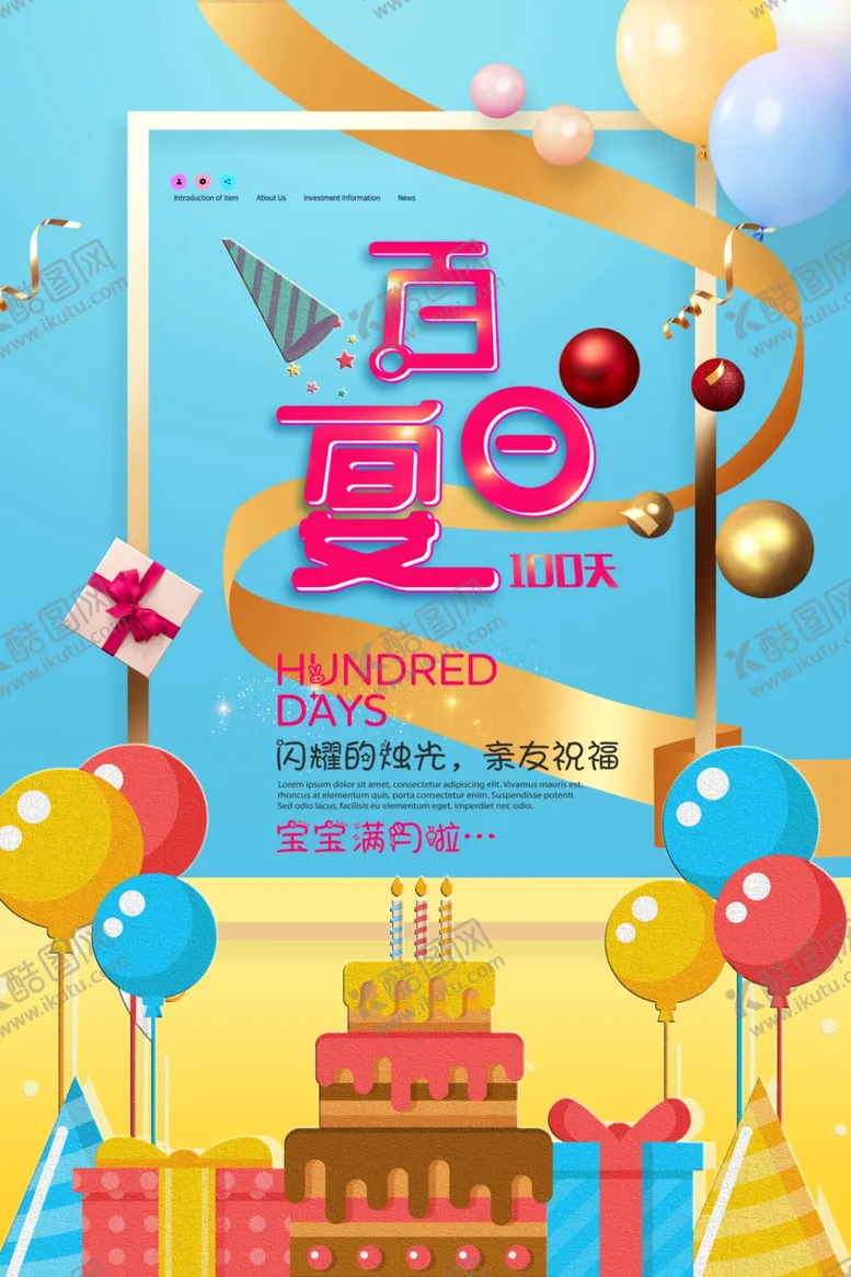 编号：26604106242219198243【酷图网】源文件下载-生日海报