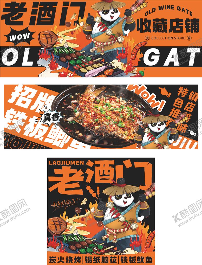 编号：80092412051432368951【酷图网】源文件下载-美团外卖烧烤店招海报头像