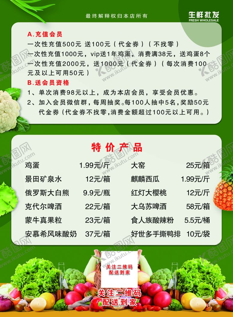 编号：52188809212218225587【酷图网】源文件下载-果蔬单页