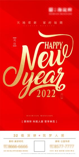 元旦新年节日海报