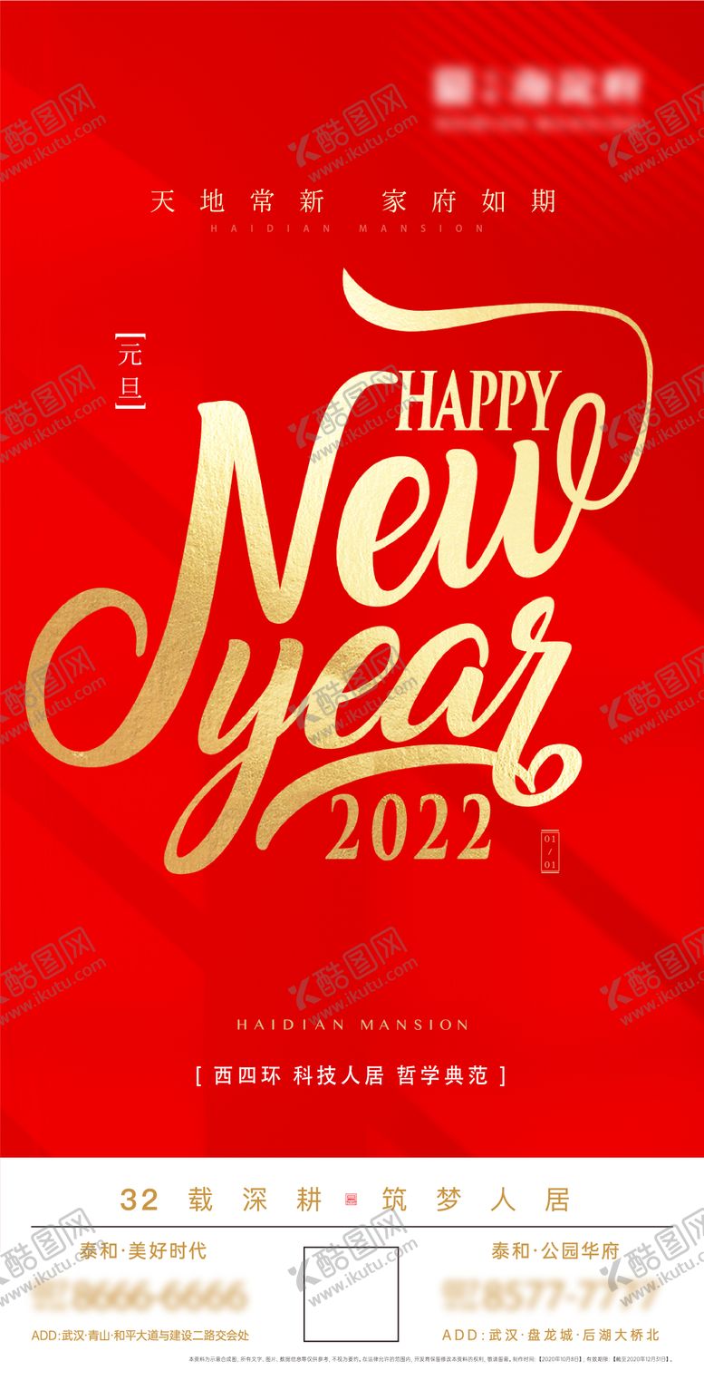 编号：76091612051317359675【酷图网】源文件下载-元旦新年节日海报