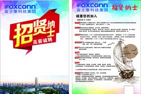 富士康招聘