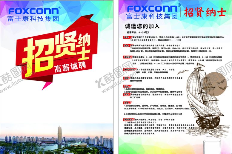 编号：61610407041558117885【酷图网】源文件下载-富士康招聘
